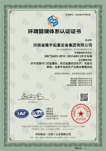 環(huán)境管理體系認證證書